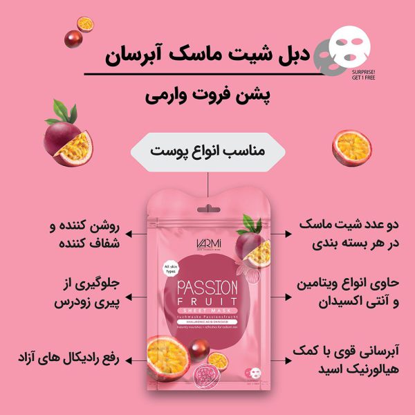 دبل شیت ماسک آبرسان پشن فروت وارمی 2 عددی 