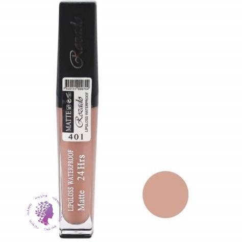 رژ لب مایع مات رزادو شماره401