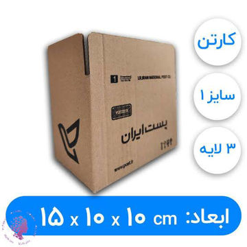 کارتن پستی سایز 1 استاندارد