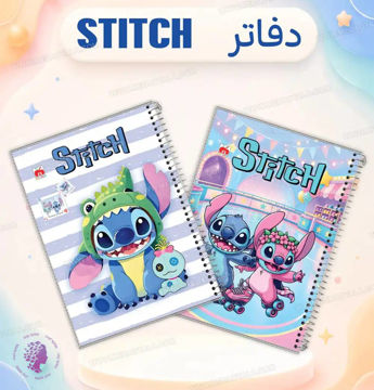 دفتر 100 برگ مجلد طرح استیچ نهال آلما 7835 Stitch
